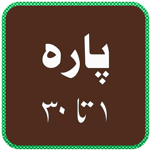 Quran Para 1 to 30