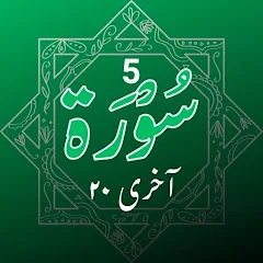 Quran Last 20 & 5 Surahs