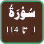 6_quran_surah_114