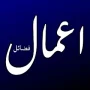 fazail_amal