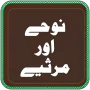 nohay aur marsiyay